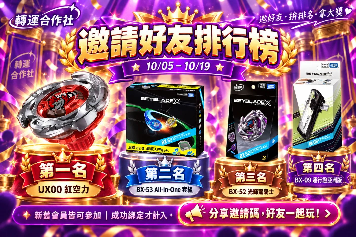 邀請好友活動宣傳圖